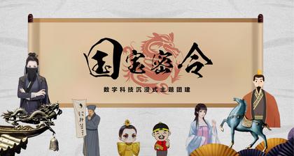 趣味文旅团建拓展活动策划方案
