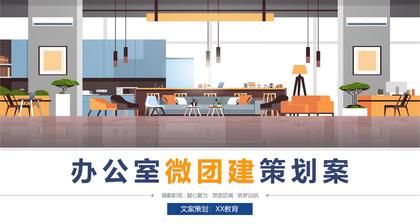 感恩节趣味趣味文旅团建拓展活动策划方案