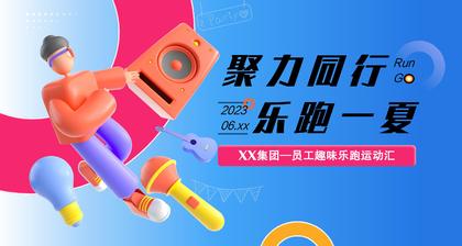 趣味娱乐文旅团建拓展活动策划方案