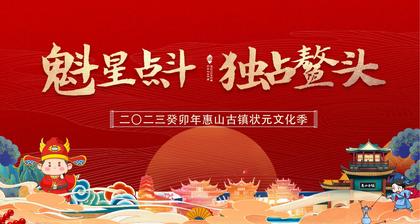 趣味状元节文旅文化节活动策划方案