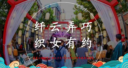 某公园城市广场七夕乞巧文化节乞巧市集策划案