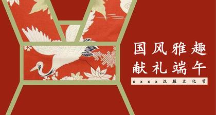 端午节趣味传统文化文旅文化节活动策划方案