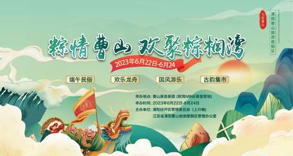 端午节趣味传统文化旅游业文化节活动策划方案