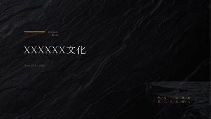 黑金配色高端传媒公司营销简介业务介绍招商方案